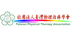 社團法人台灣物理治療協會